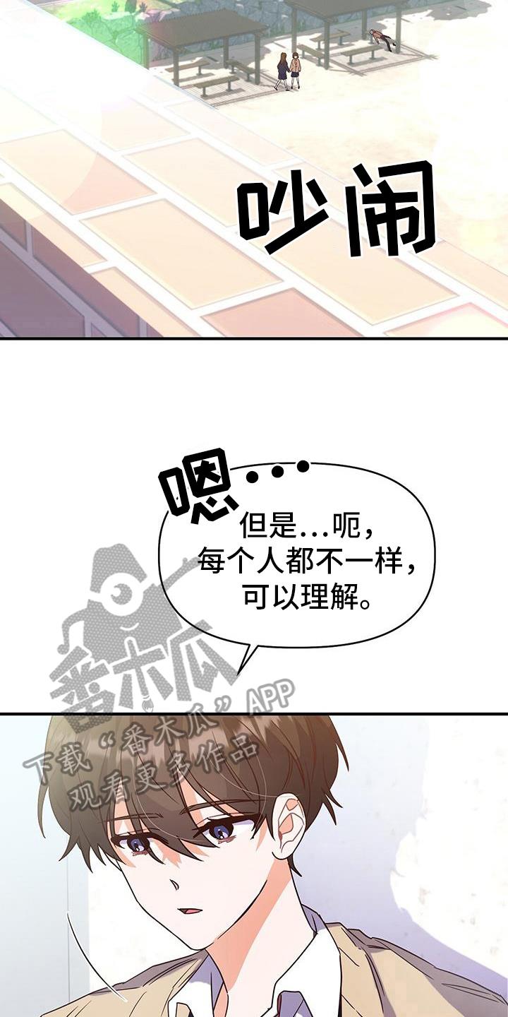 第12话 不学 第 15 页