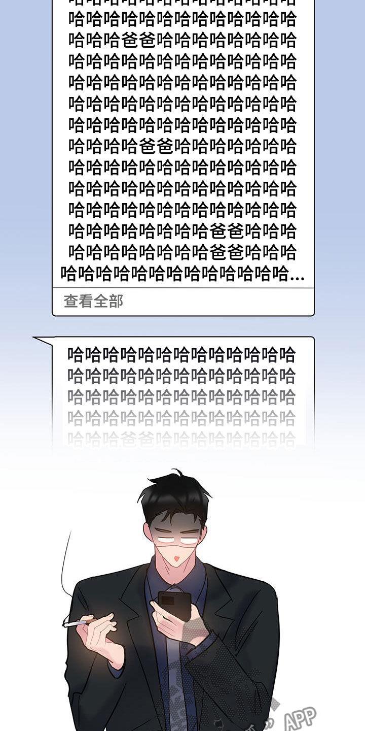第97话 【第二季】笑话 第 16 页