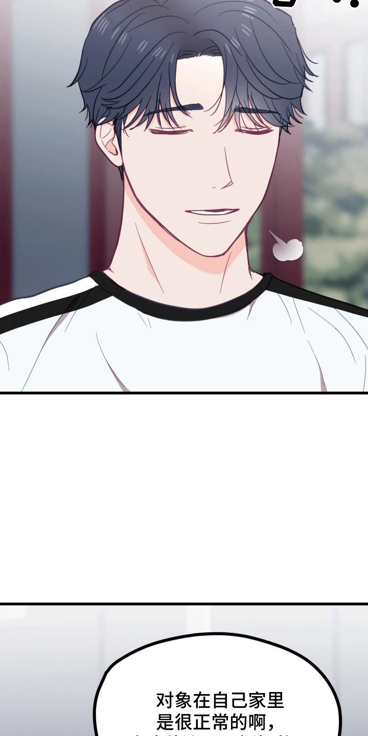 第16话 不想他误会 第 3 页