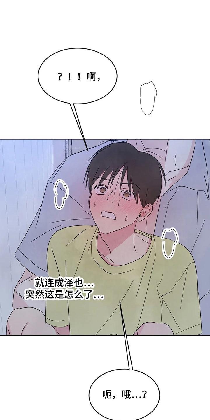 第103话 【第二季】不讨厌 第 19 页