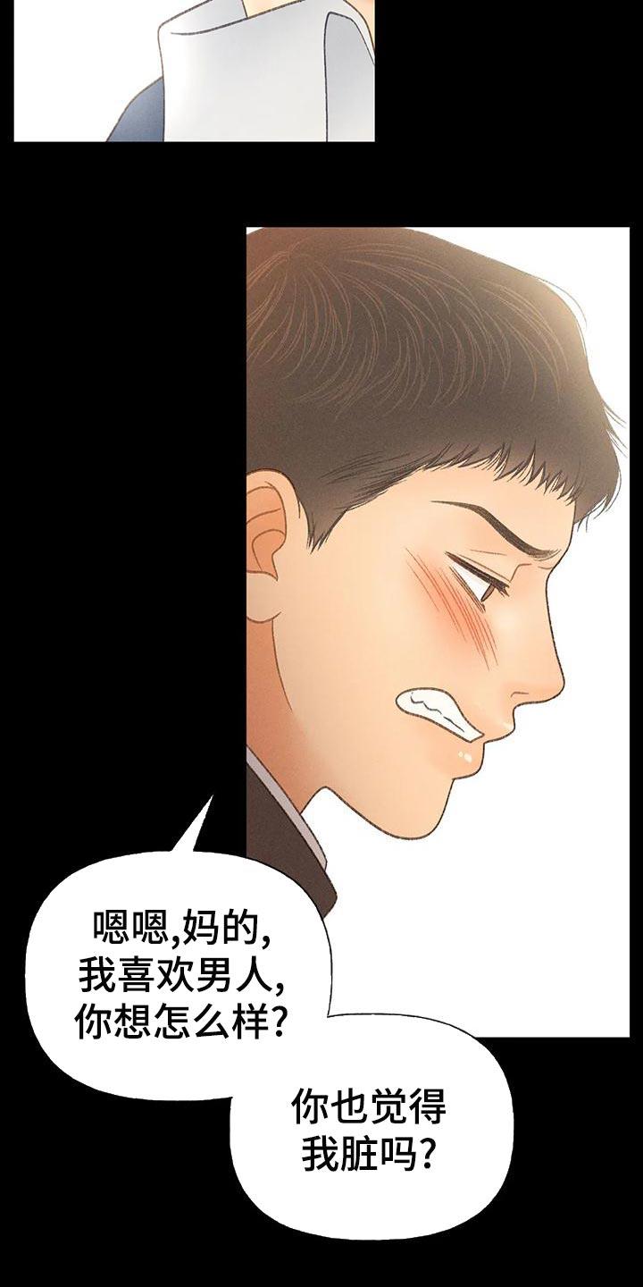第64话 【第二季】肮脏的家伙 第 11 页