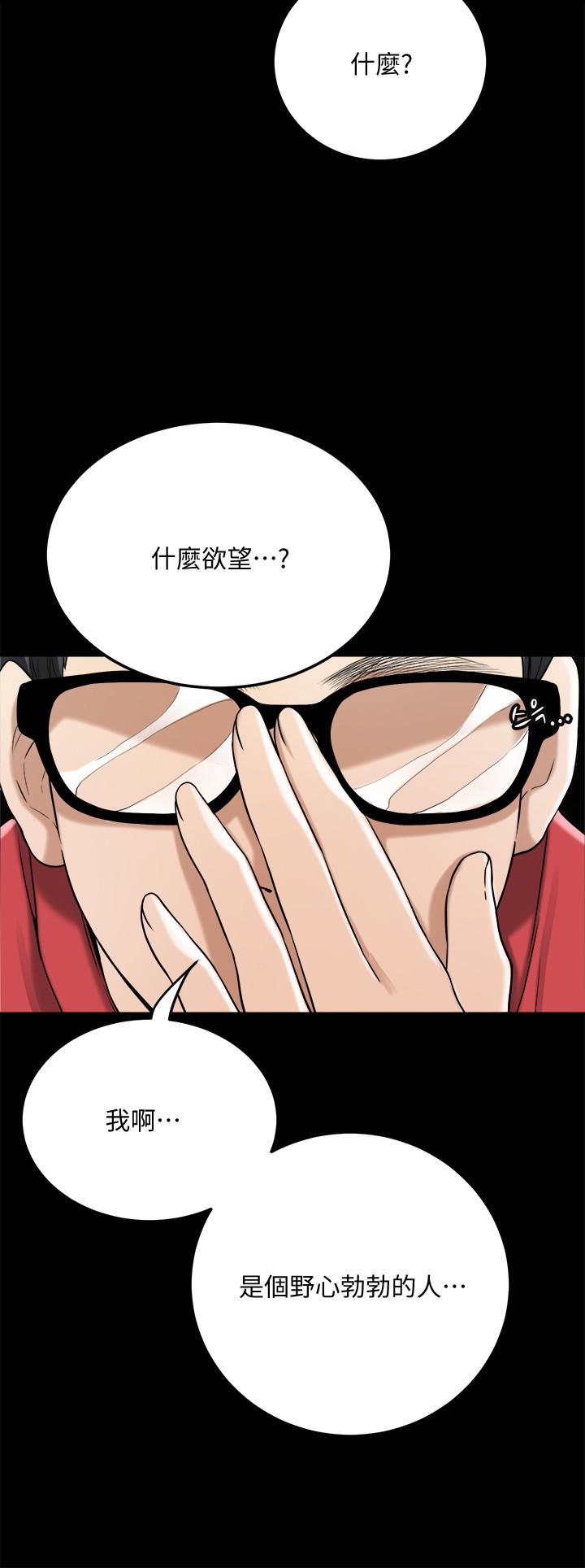 第47话-五年前意外死亡的真相 第 27 页