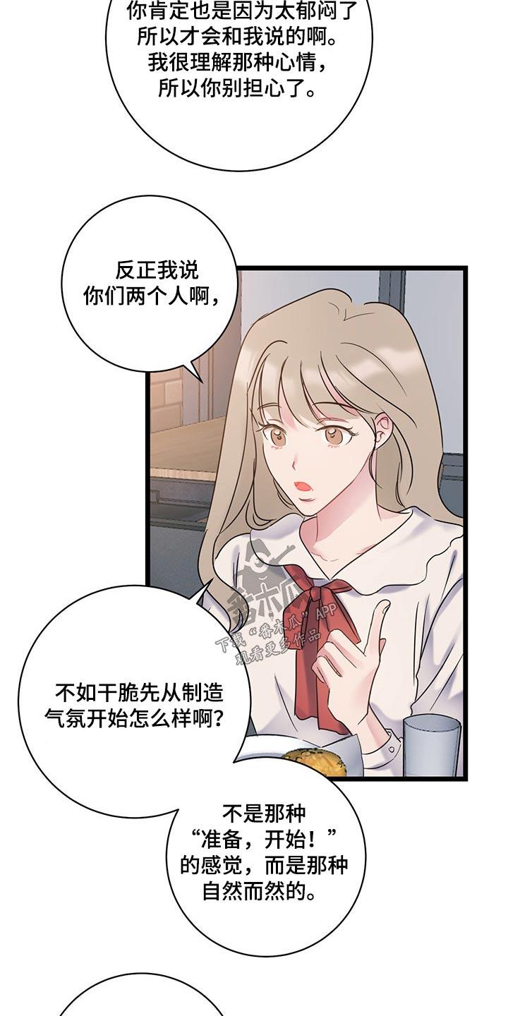第39话 气氛 第 21 页