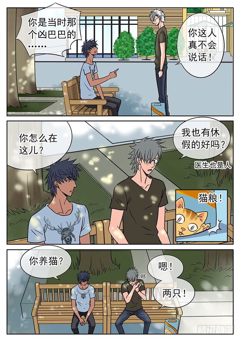 032 失去还是错过？ 第 6 页