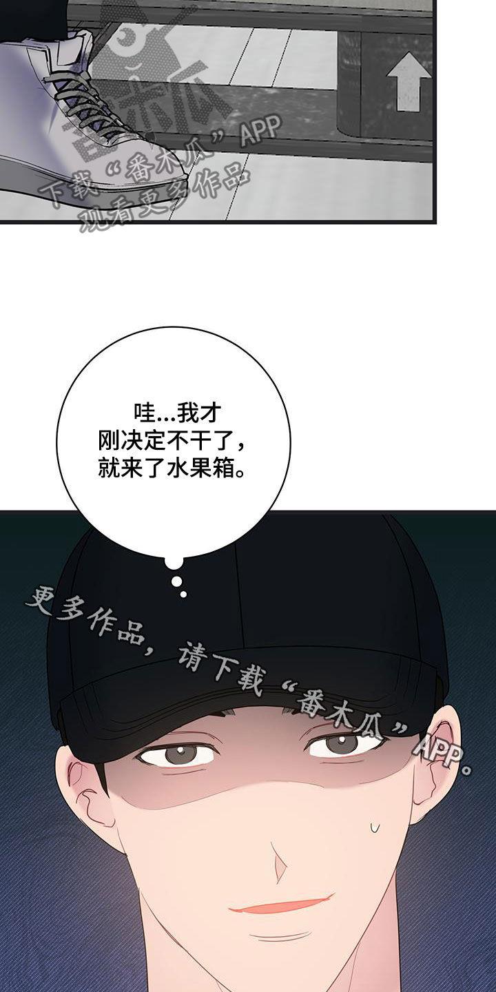 第114话 【第二季】决定不干了 第 25 页