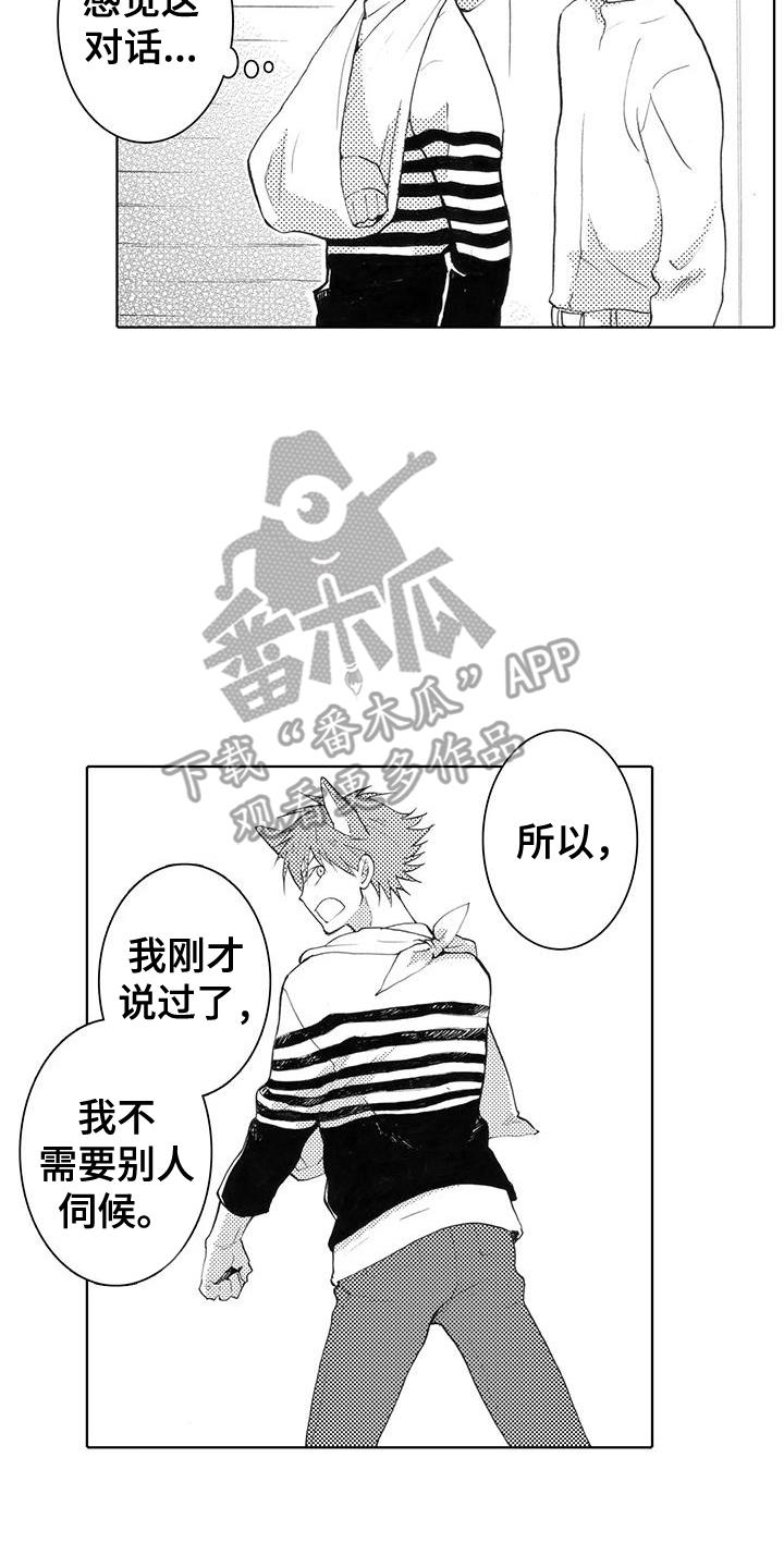 第4话 重新认识 第 3 页