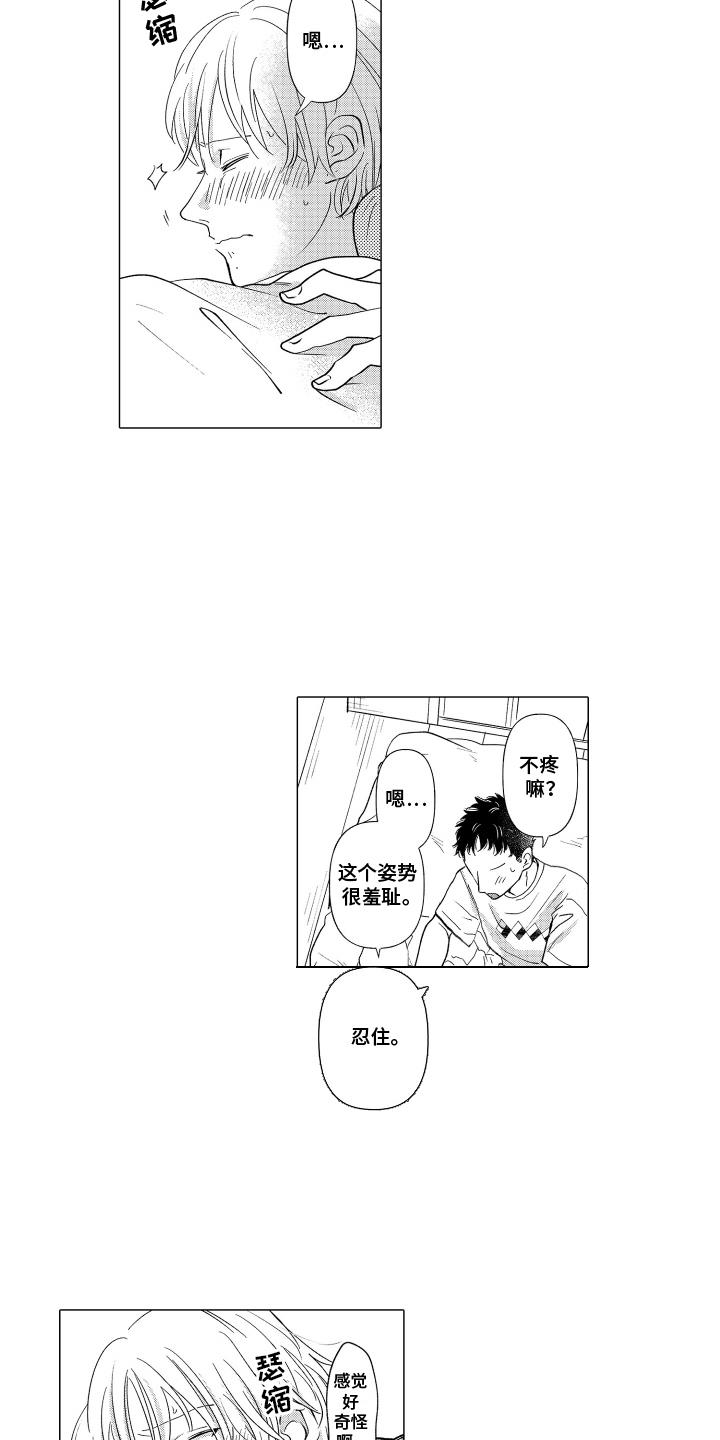 第20话 紧张 第 12 页