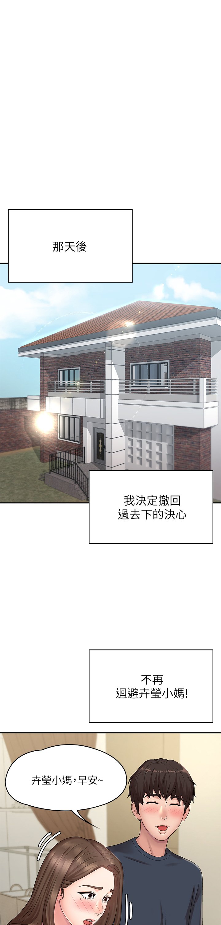 第19话 - 被儿子顶到忍不住求饶 第 32 页