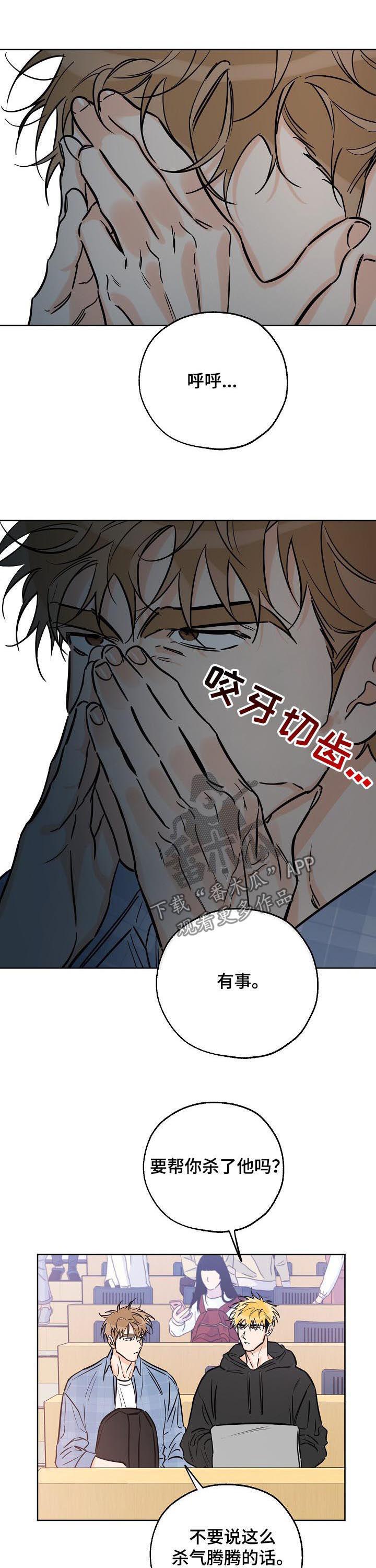 第85话 开心死了吧 第 5 页