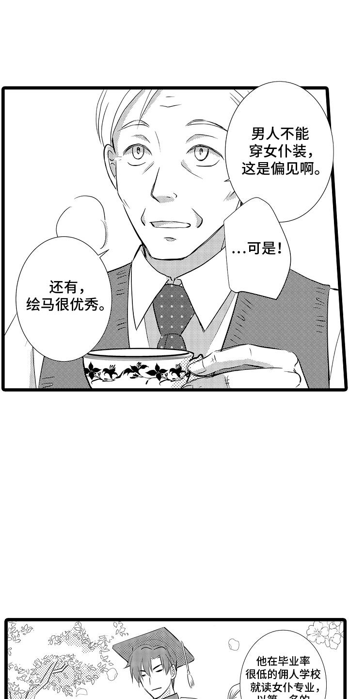 第1话 专属女仆 第 21 页