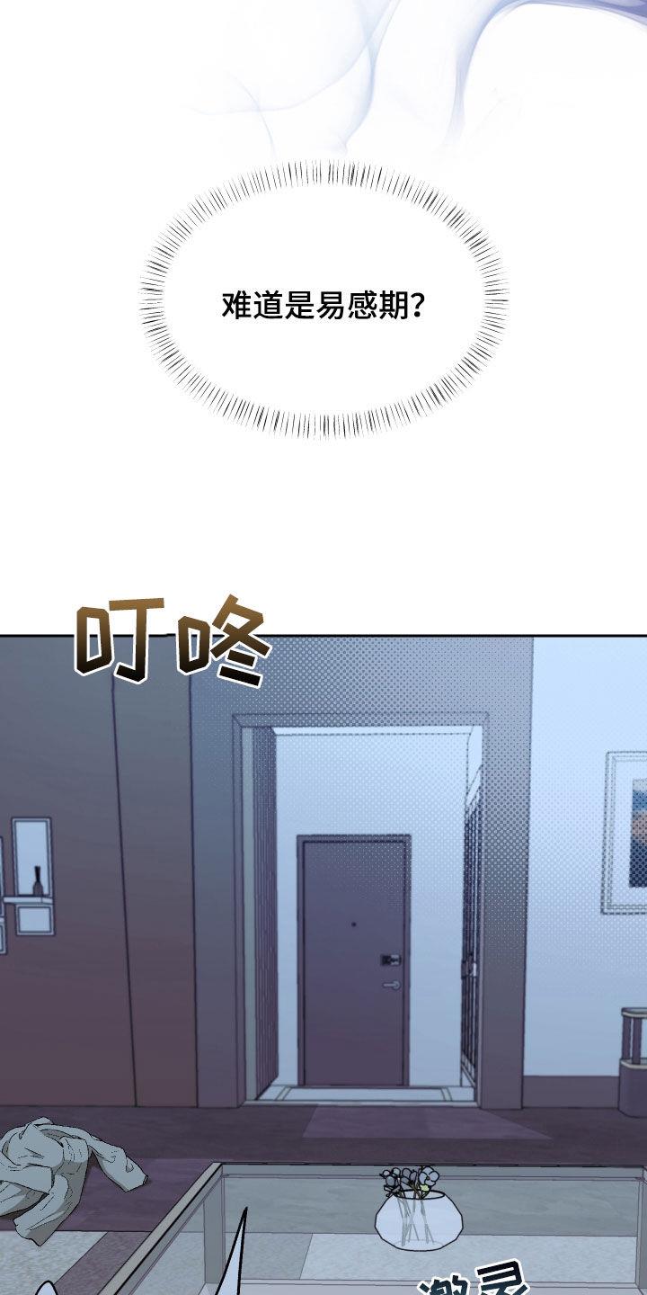 第37话 停不下来 第 20 页