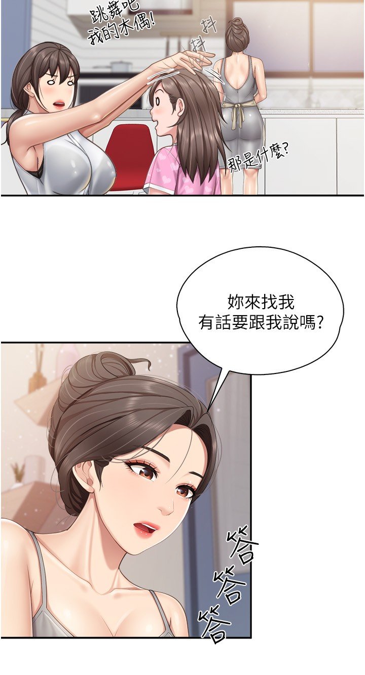第64话 - 那姐夫能给我吃一口吧? 第 19 页