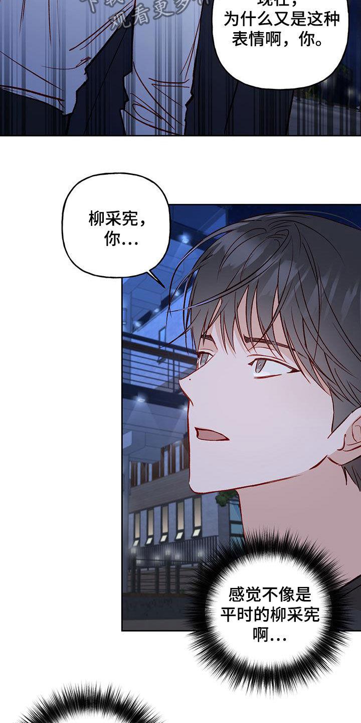 第37话 无法隐瞒 第 11 页