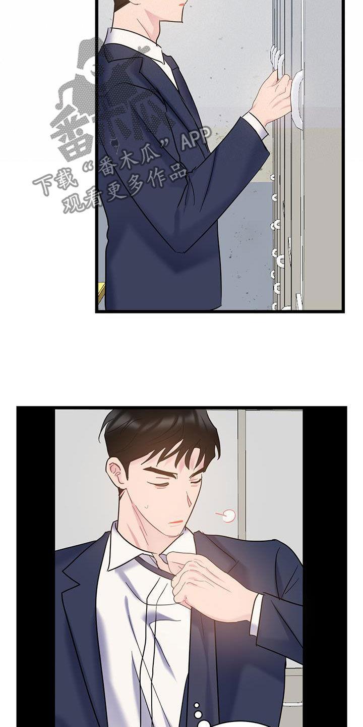 第110话 【第二季】就业难题 第 17 页