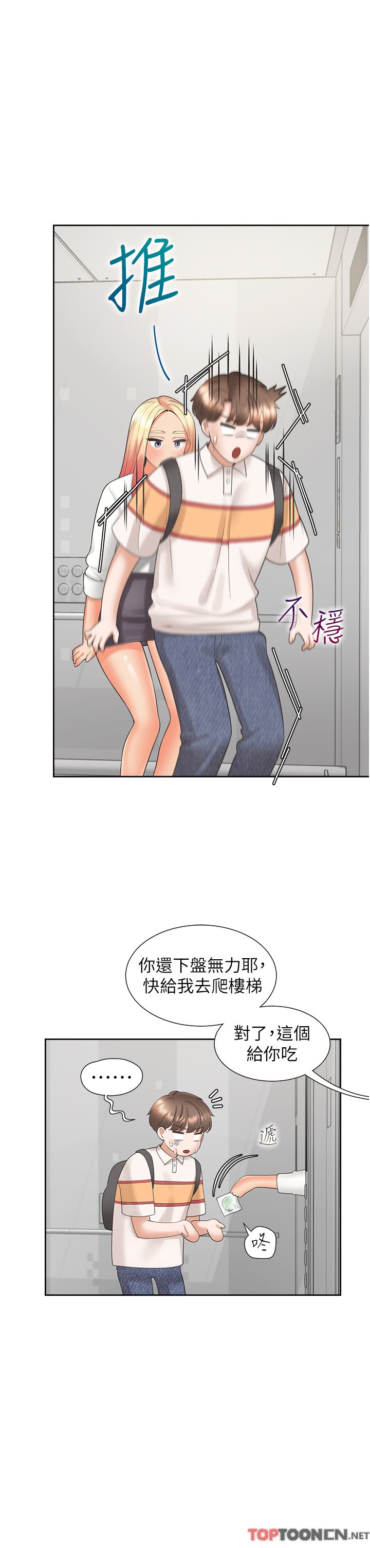 第48话 - 意外昭告天下的秘密 第 21 页