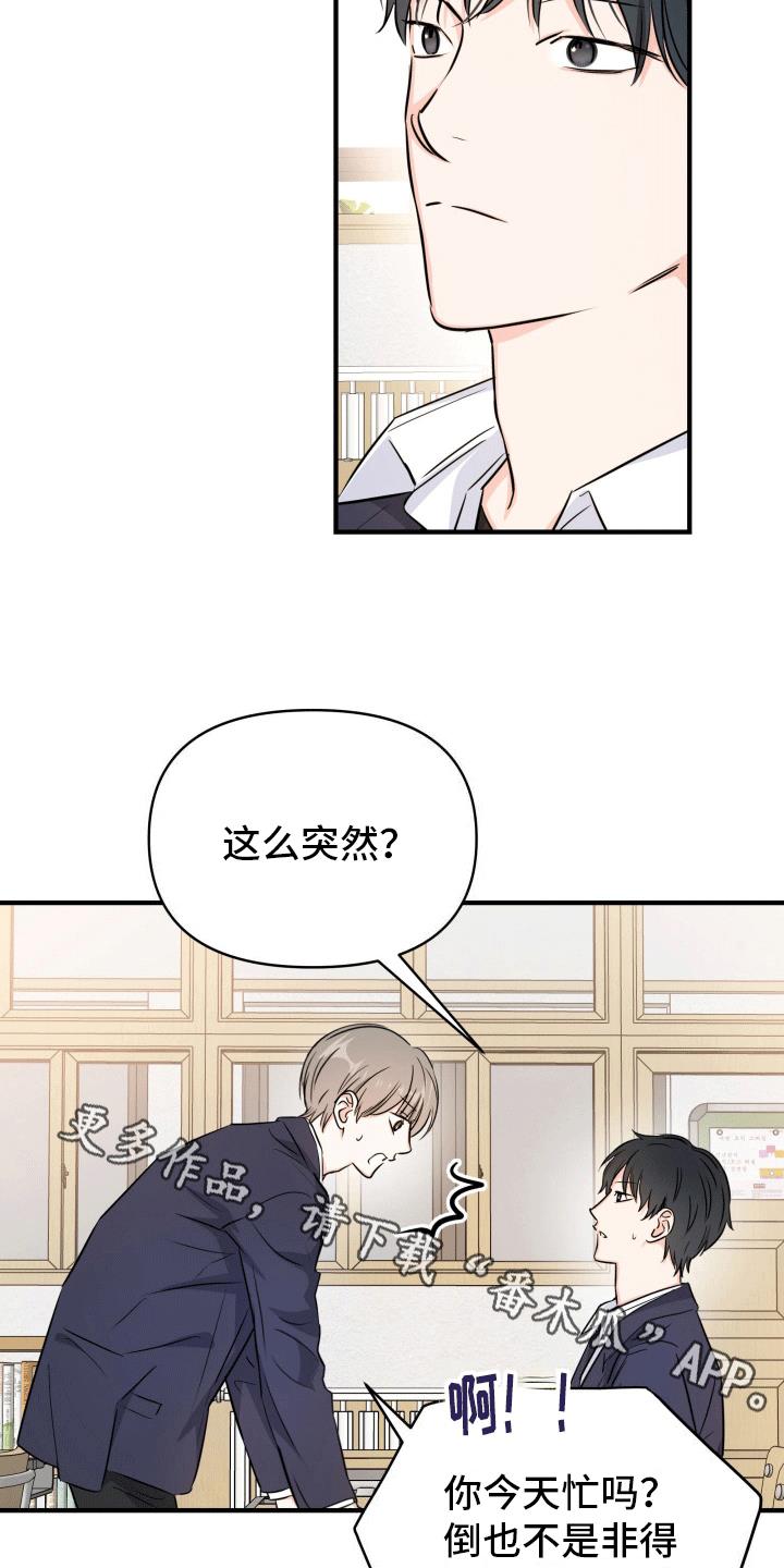 第8话 我们不可能 第 10 页