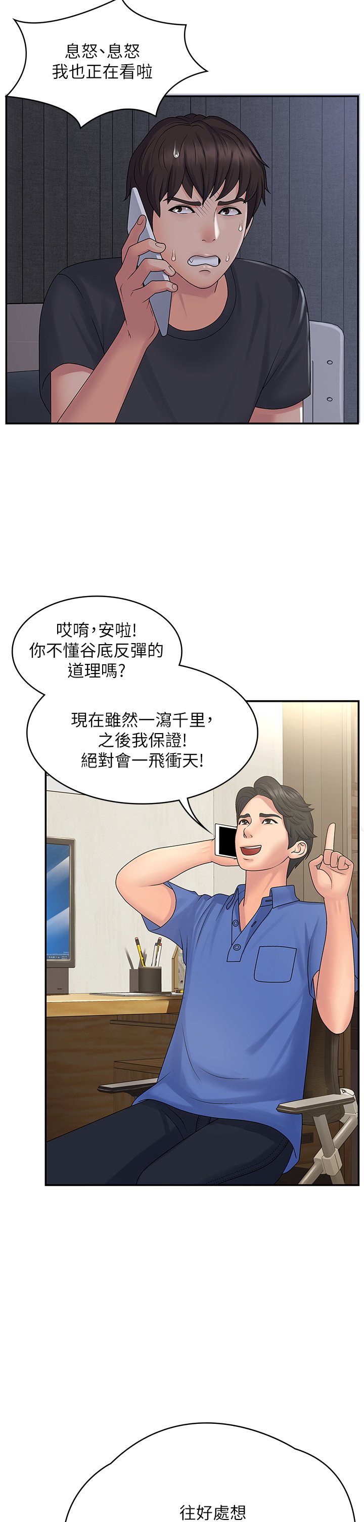 第1话 - 初次见面就颜射 第 7 页
