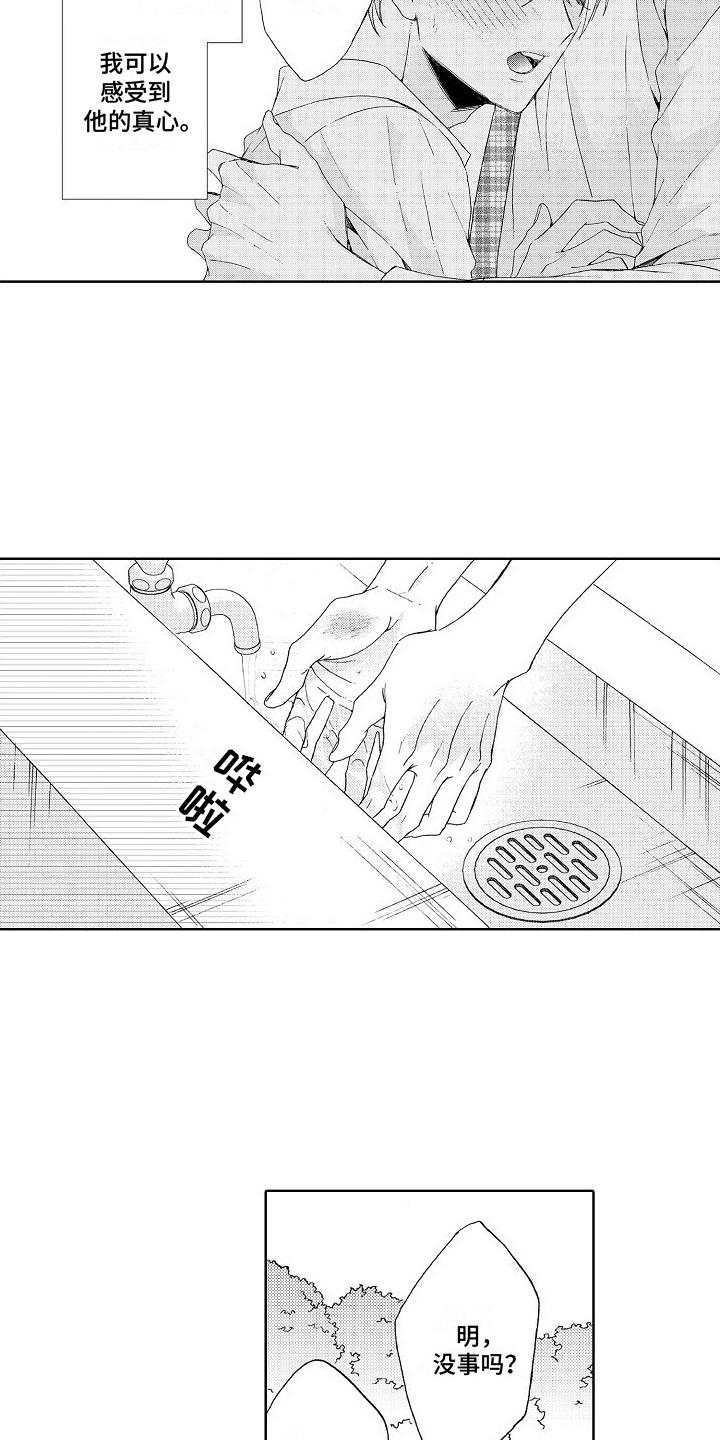 第17话 真心 第 4 页
