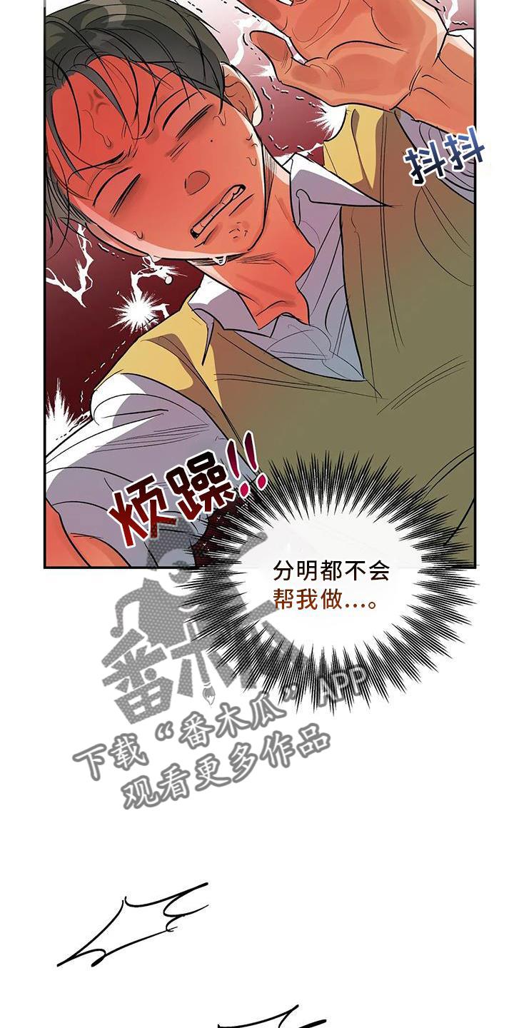 第53话 差异 第 21 页