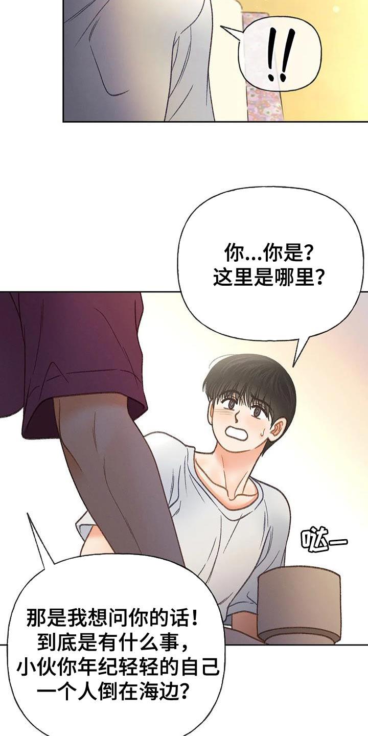 第103话 【第三季】愚蠢的事情 第 16 页