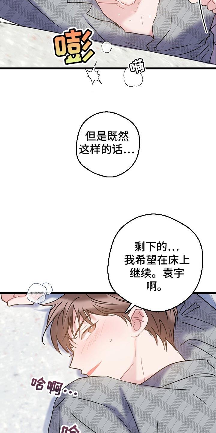 第28话 迷茫的时期 第 9 页