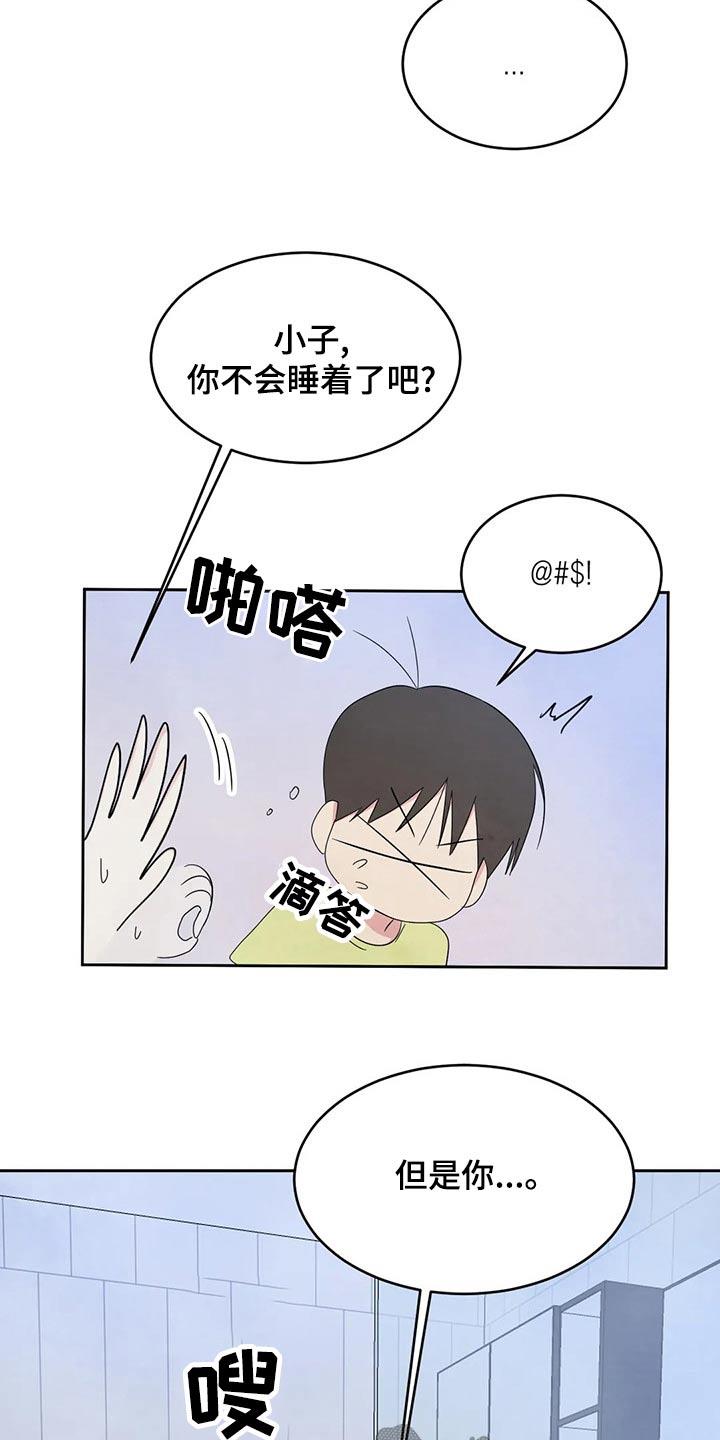 第107话 【第二季】我帮你 第 9 页