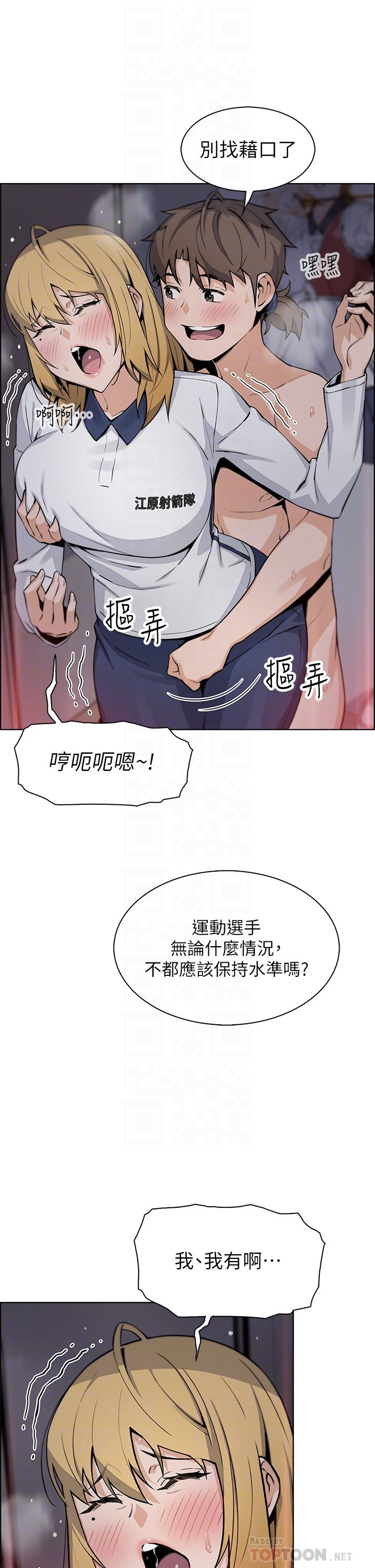 第32话 - 角色扮演的快感 第 8 页