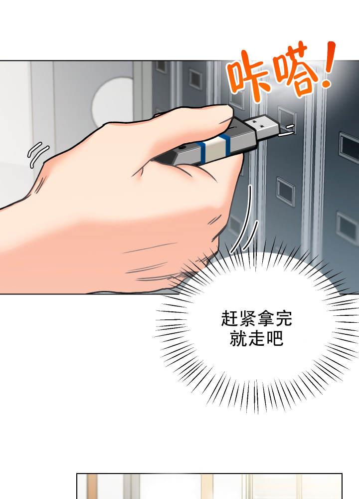 第1话 前辈 第 35 页
