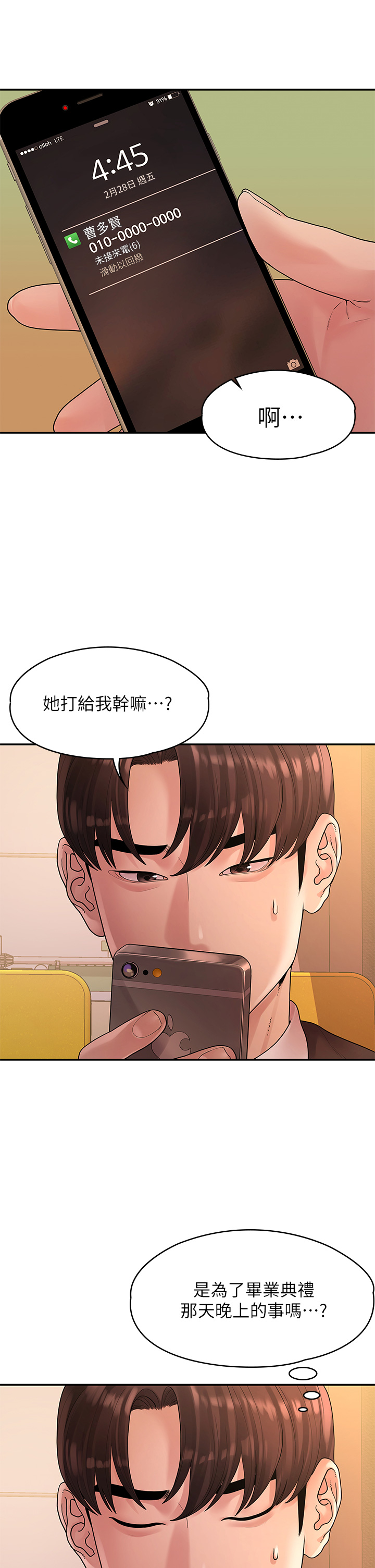 第50话 - 对不起...但我不能抱妳 第 13 页