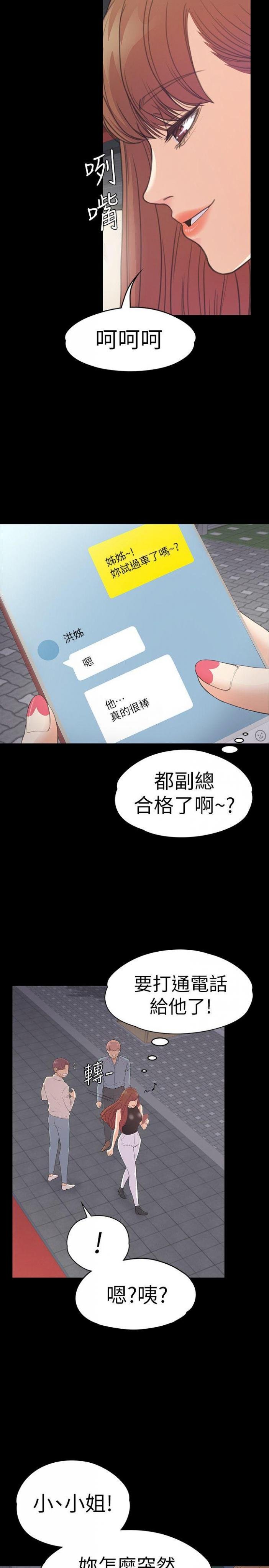 第54话-你不是说这圈子没真爱? 第 10 页