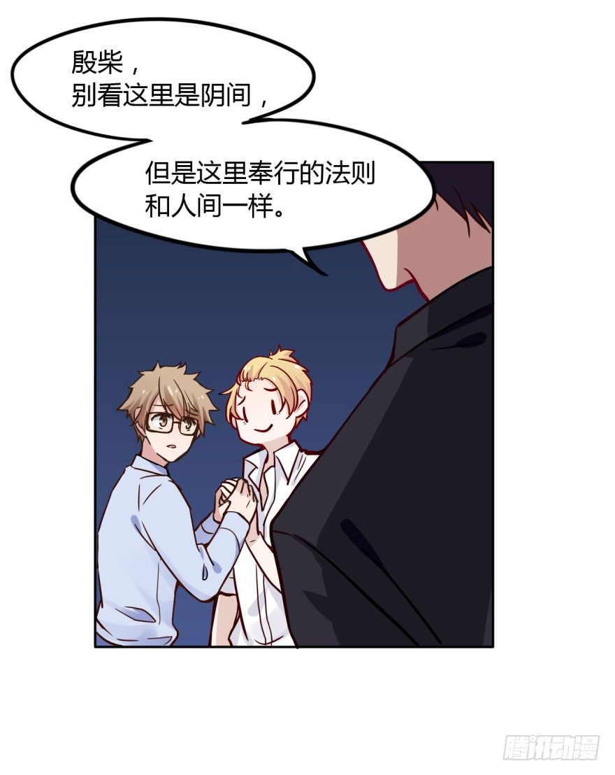 6 加油吧，阴差实习生 第 21 页