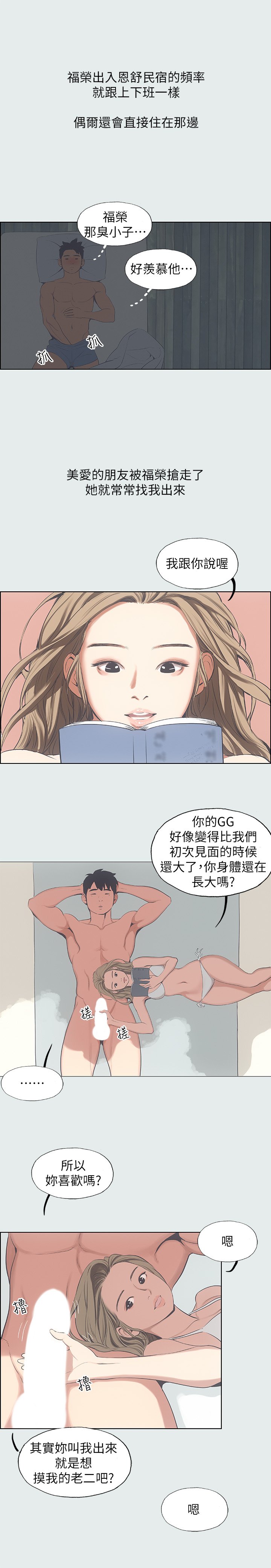 第12话 - 青春期的少男少女们 第 12 页