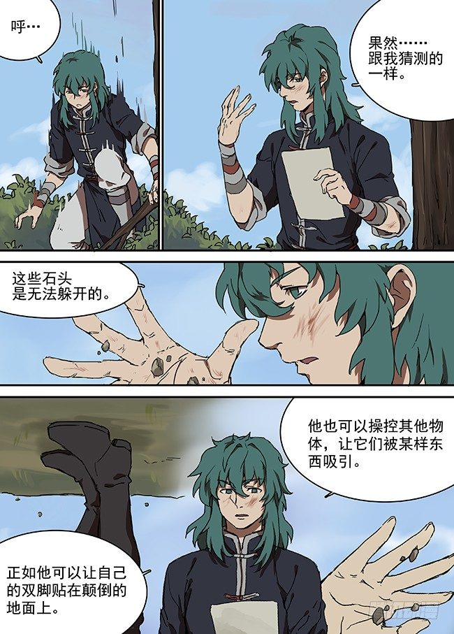 第十三回·颠倒的世界 第 10 页