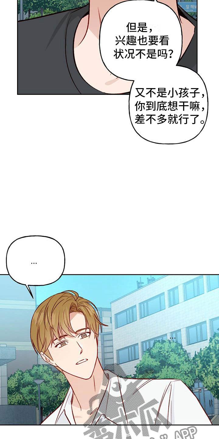 第24话 帮你 第 17 页