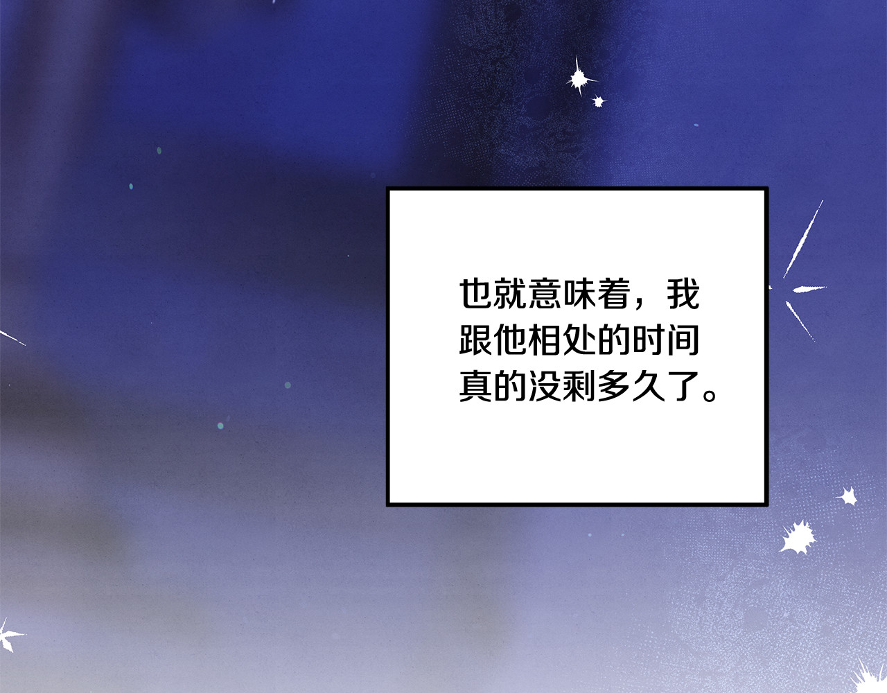 第42话 做我的新娘 第 74 页