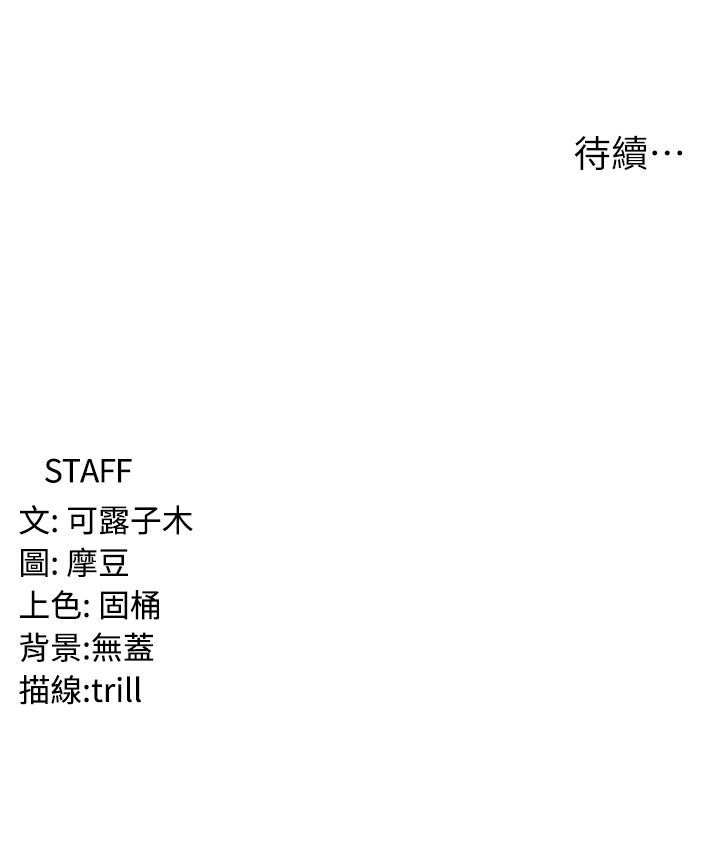 第36话 - 先抢先「淫」! 第 41 页