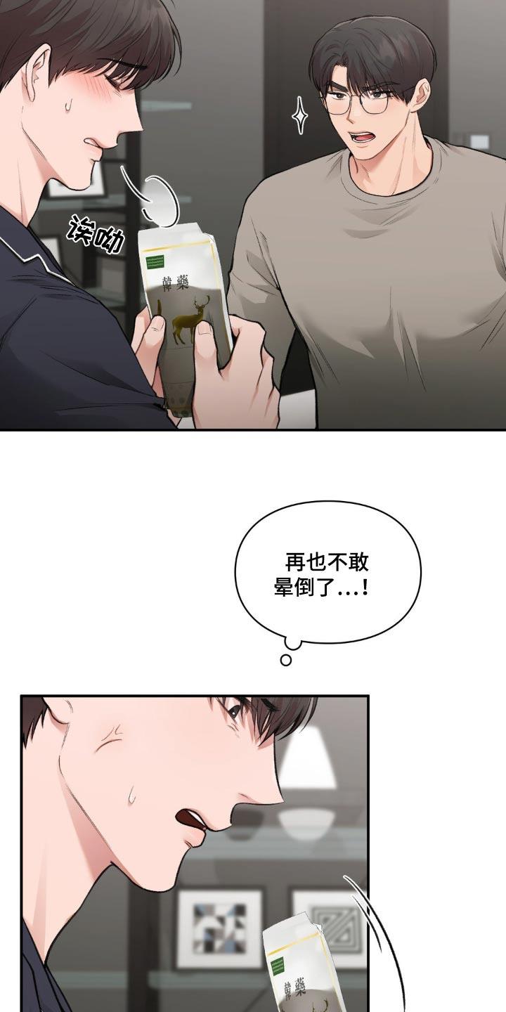第67话 太苦了 第 4 页