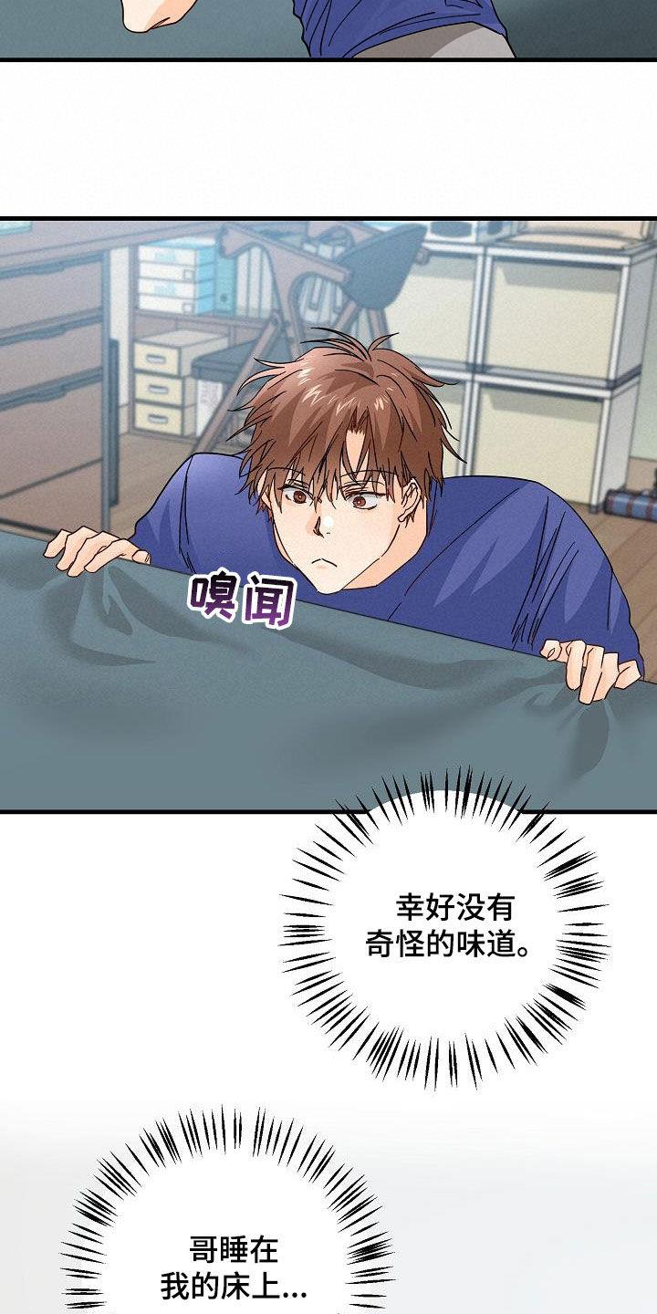第23话 借宿 第 11 页