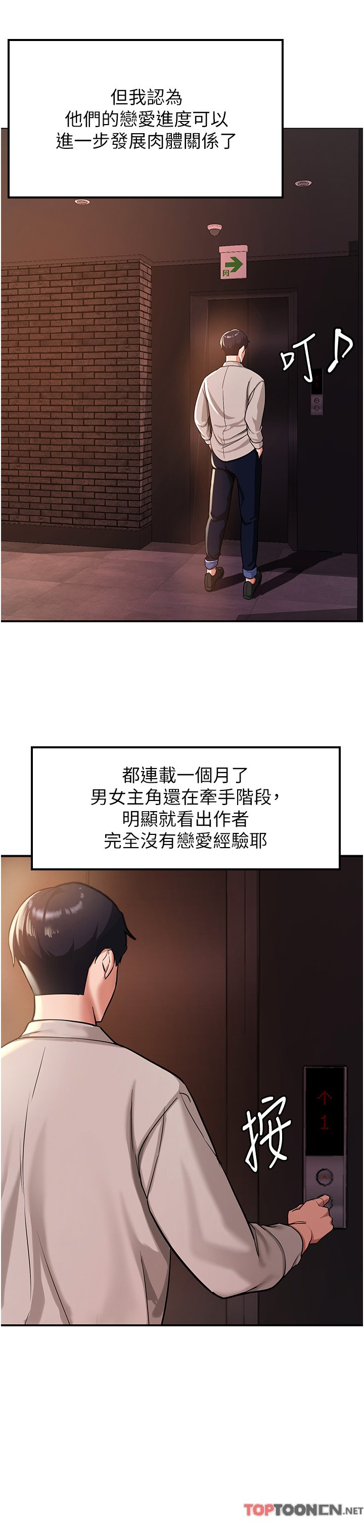 第1话 - 穿越到小说里了?! 第 48 页
