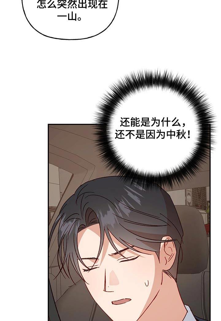 第93话 【第二季】突然 第 20 页