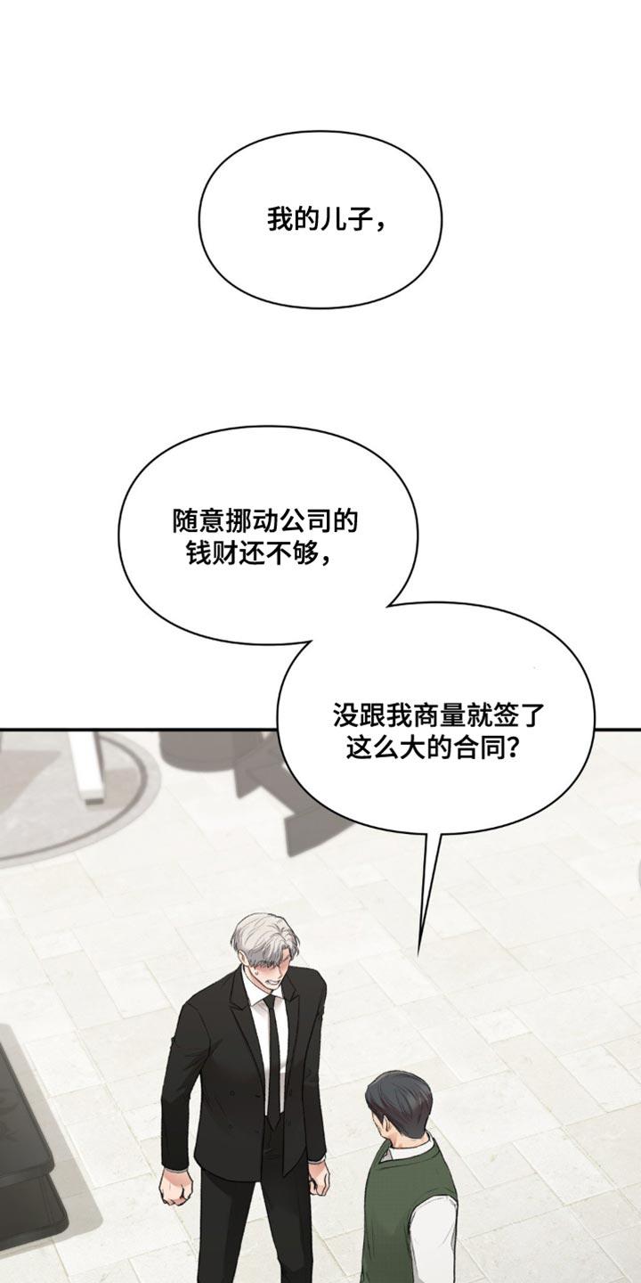 第86话 都结束了 第 5 页