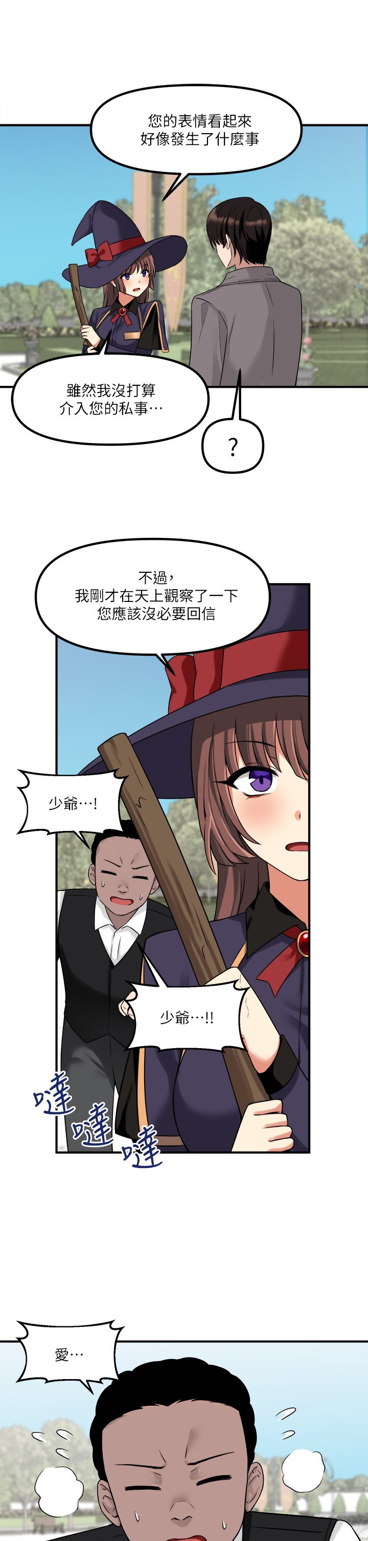 第12话 - 天啊，妳还是处女? 第 13 页