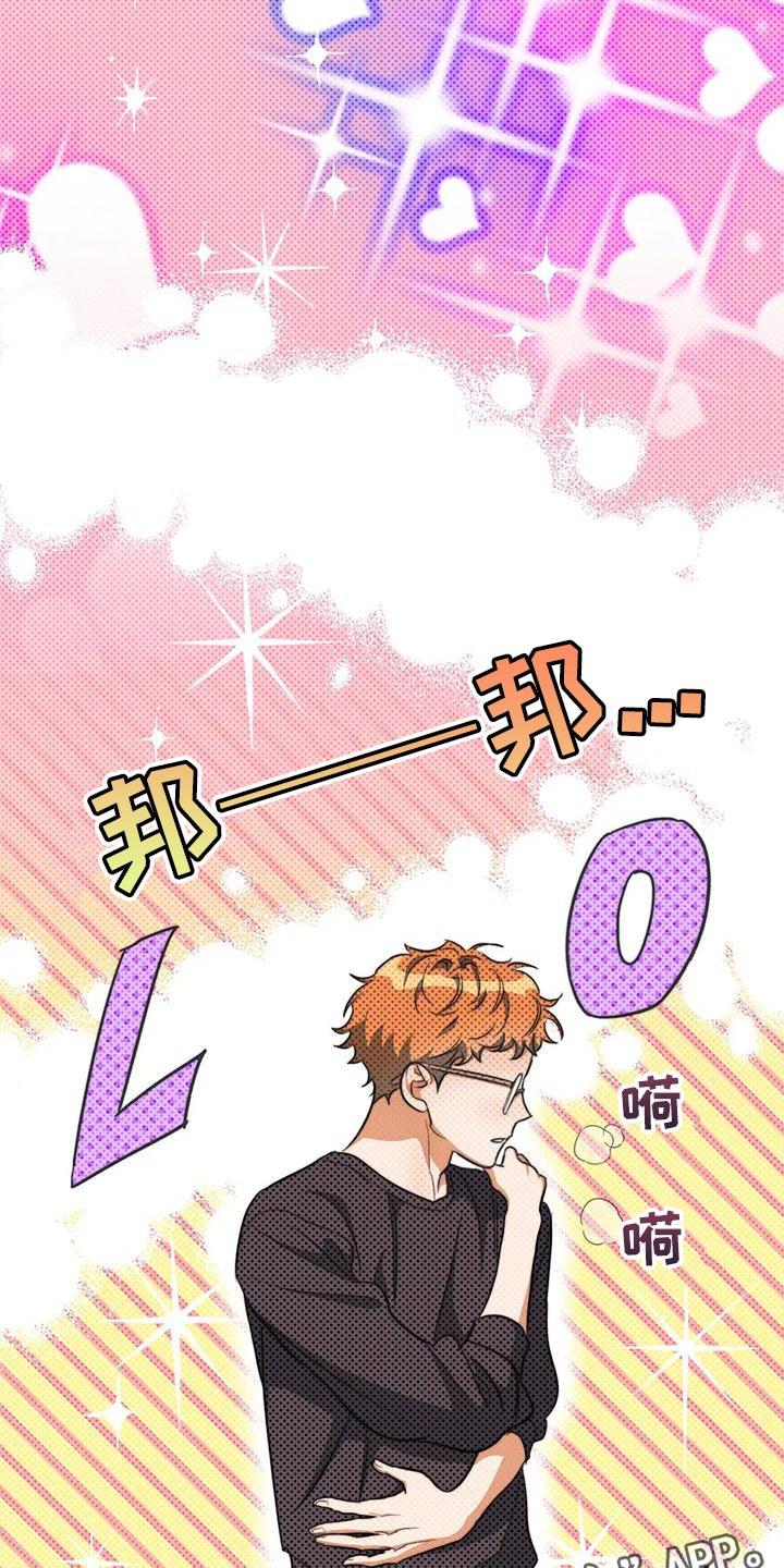 第45话 所谓的单恋 第 29 页