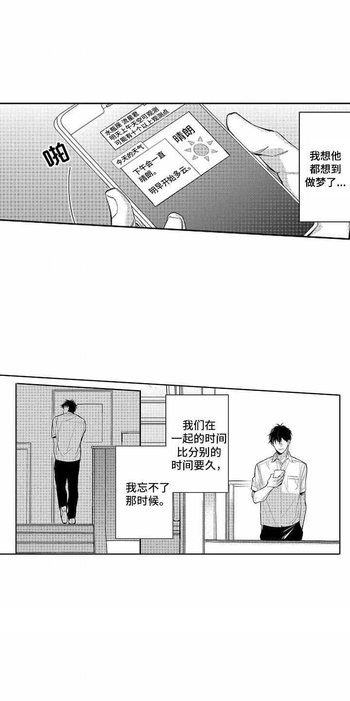 第6话 梦到他 第 12 页