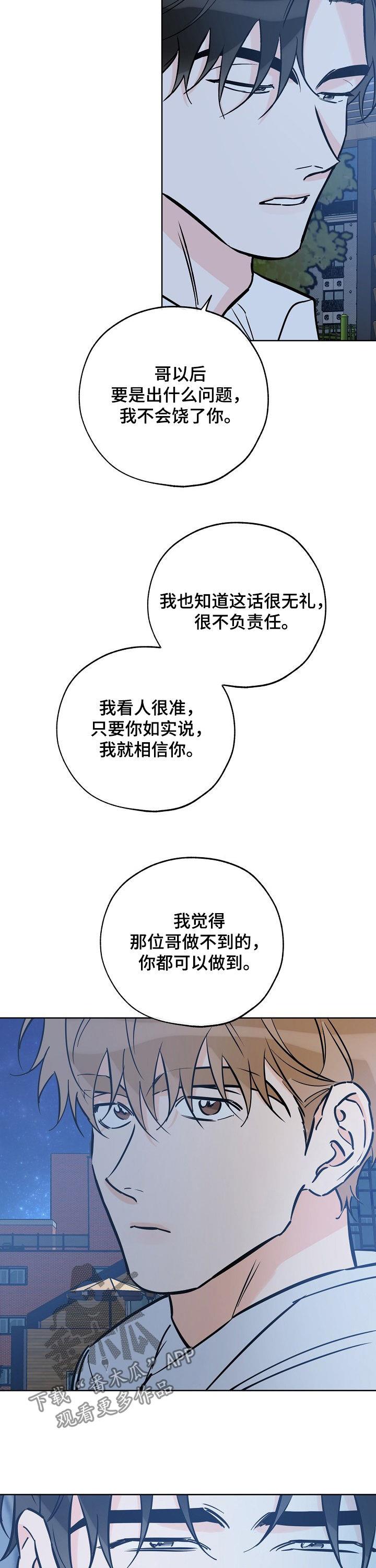 第95话 厨艺不行 第 11 页