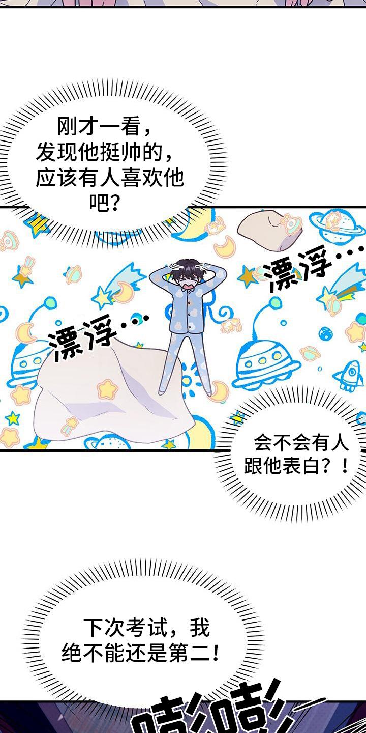 第7话 表白 第 8 页