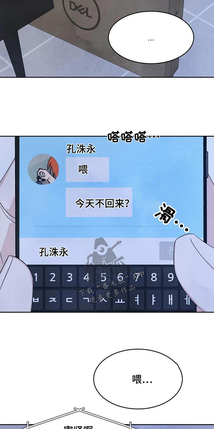 第173话 【第二季】猜测 第 9 页