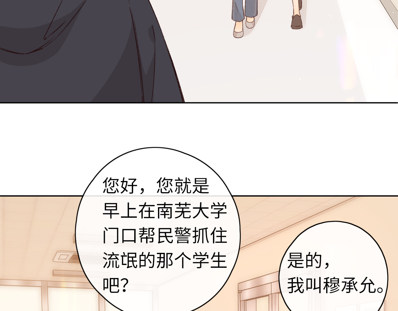第38集 新的助攻or情敌？ 第 60 页