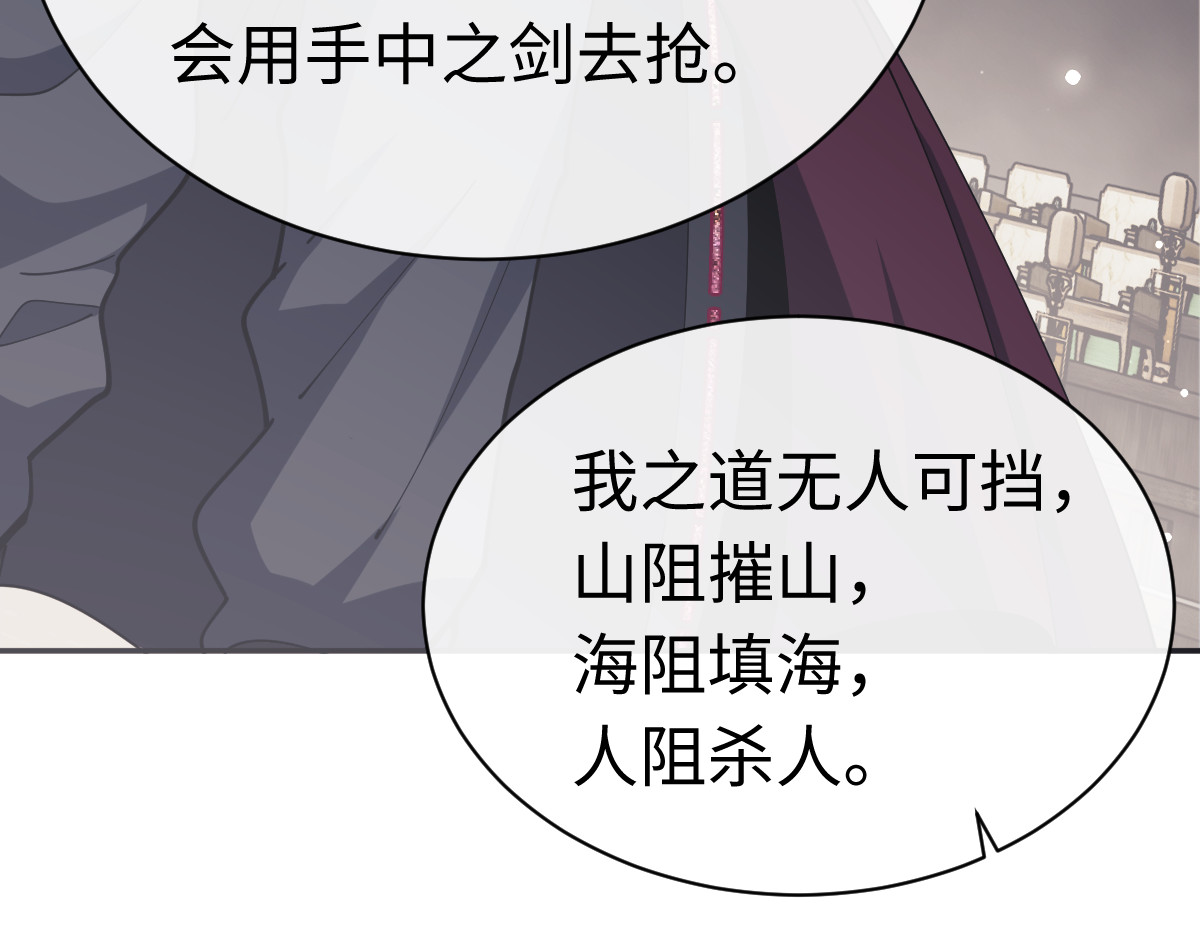 第29话 楚休，来当我的帝后吧 第 137 页