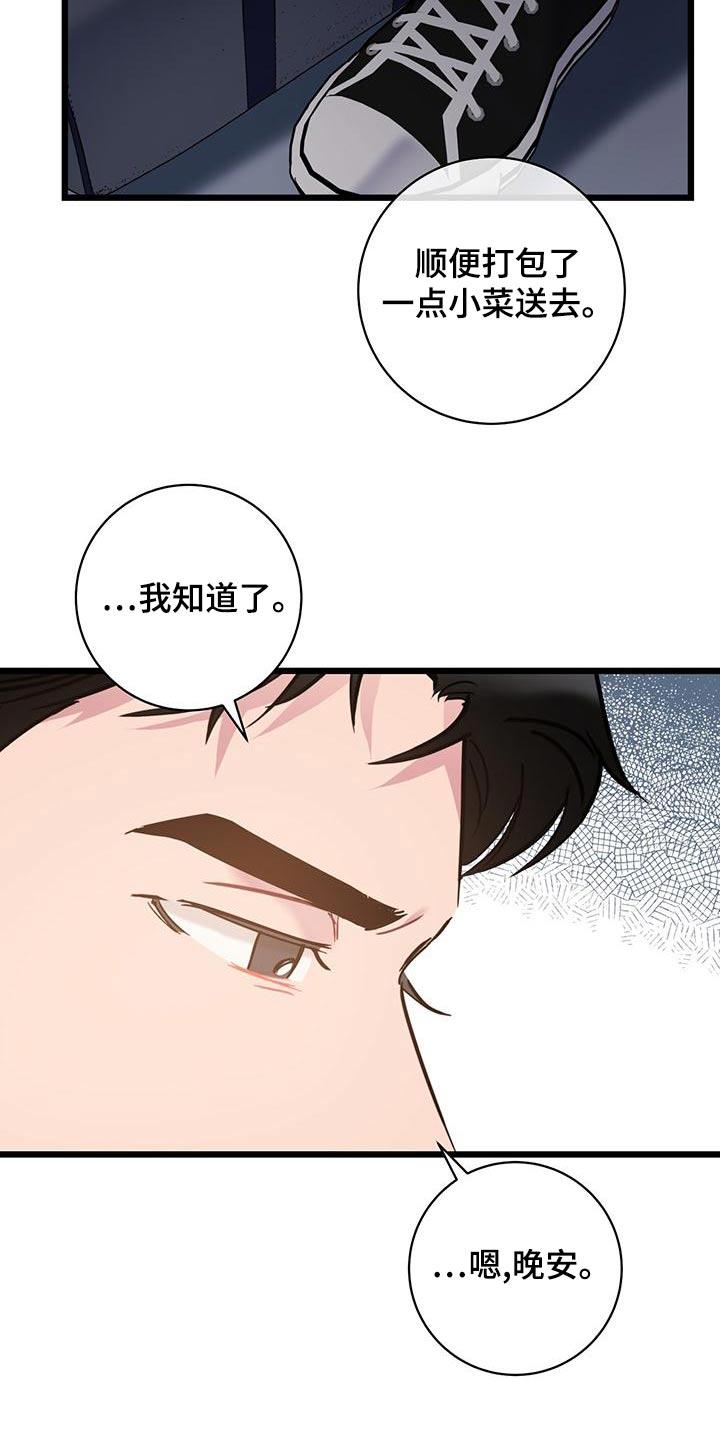 第47话 来电 第 22 页